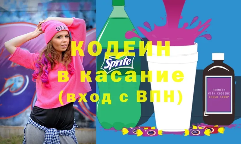 Кодеин напиток Lean (лин)  Зеленоградск 